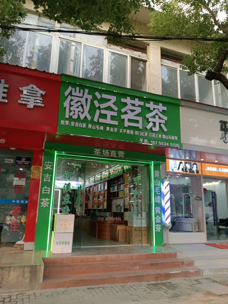 徽泾茶批