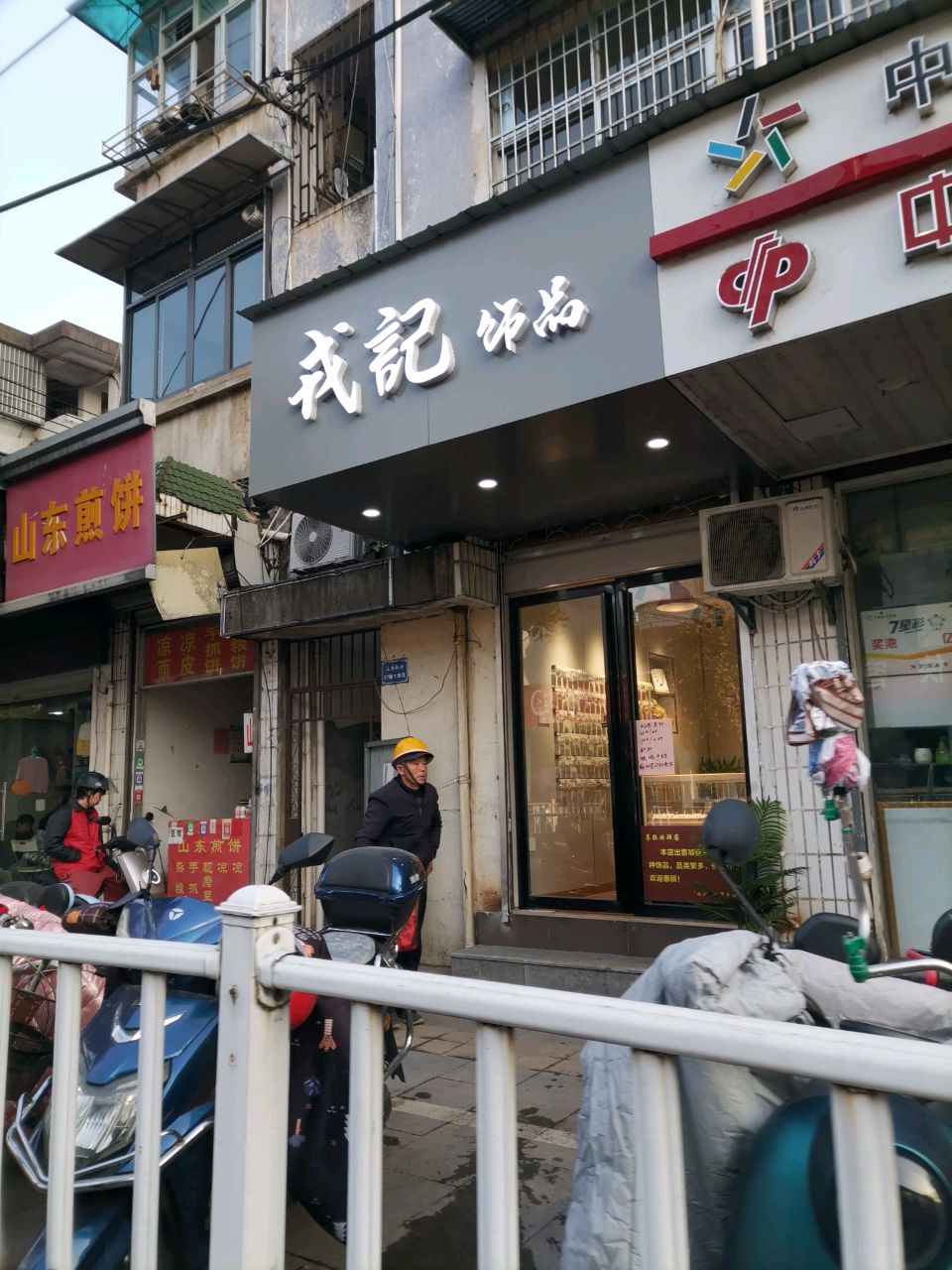 中国福利彩票(新园东路店)