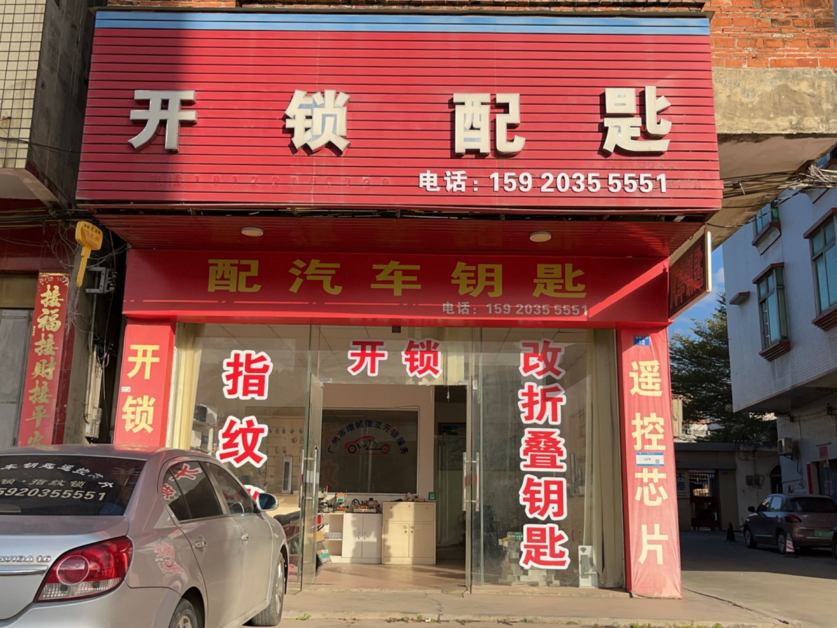开锁配匙