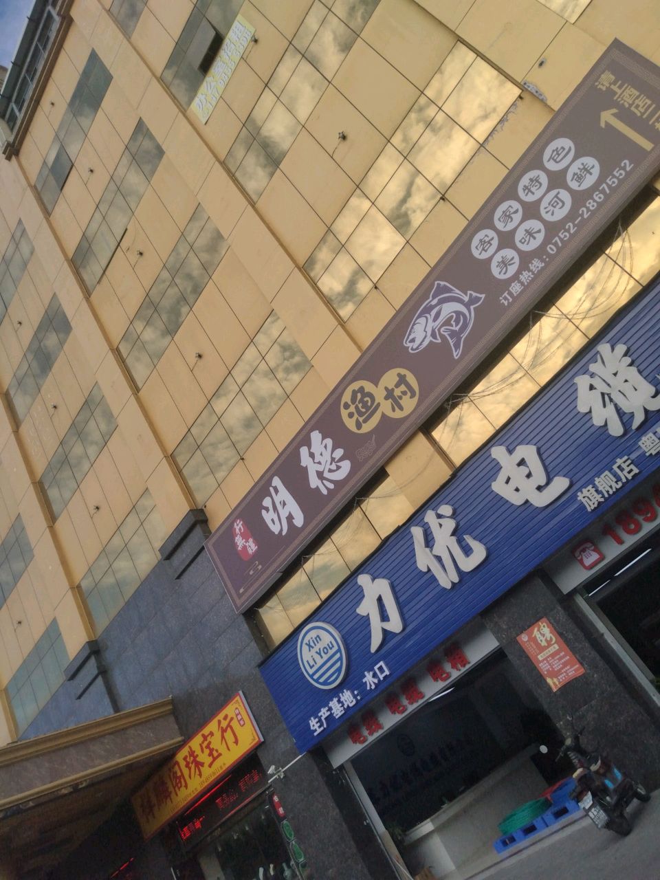 祥麟阁珠宝店