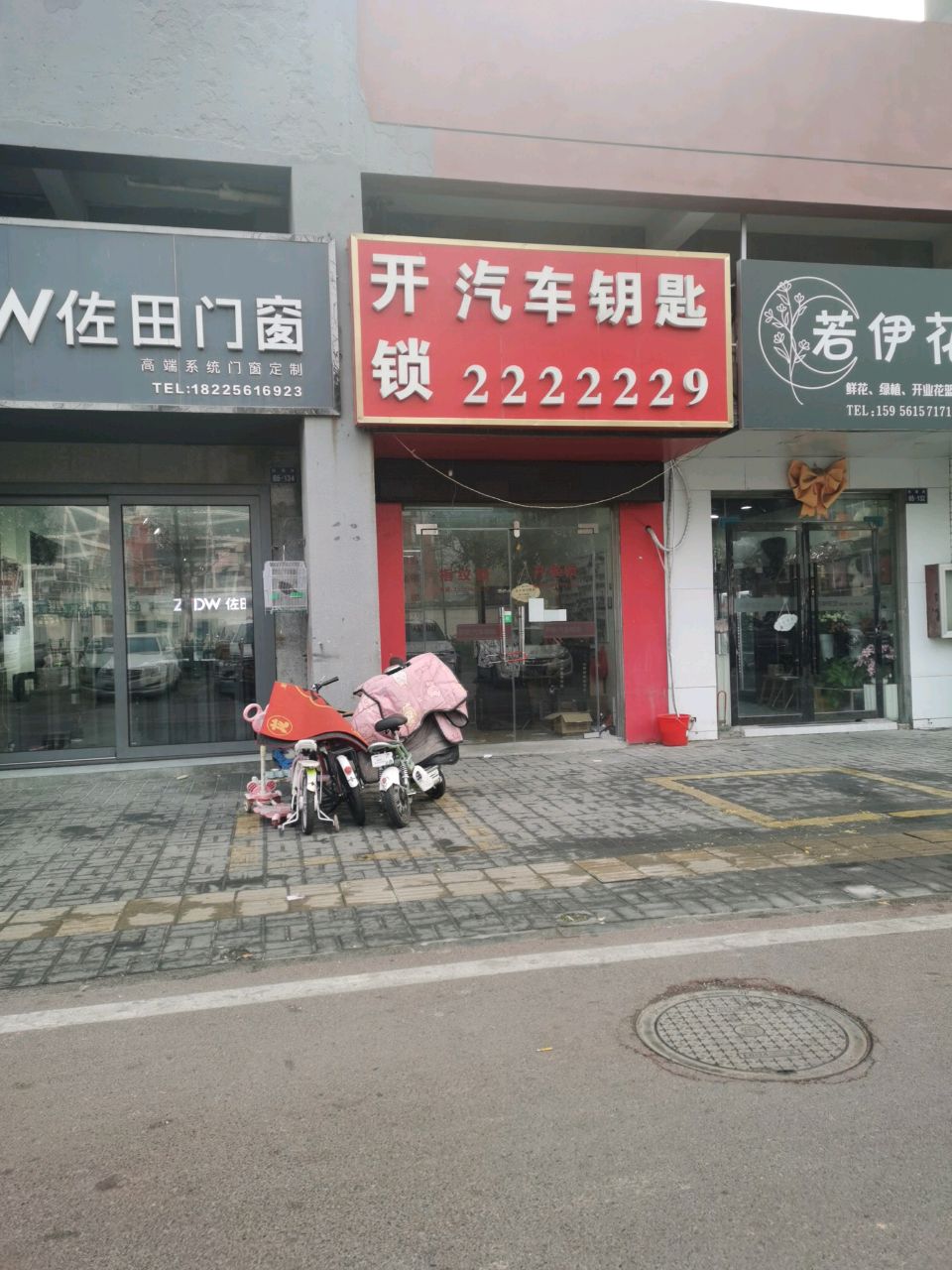开锁汽车钥匙(桓谭路店)