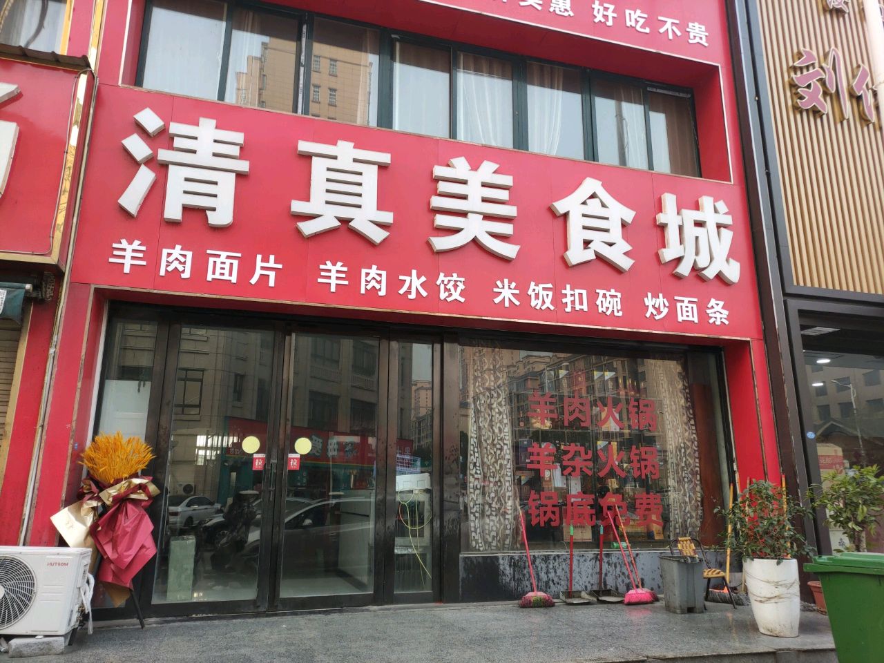 清真美食城(康宁新城店)