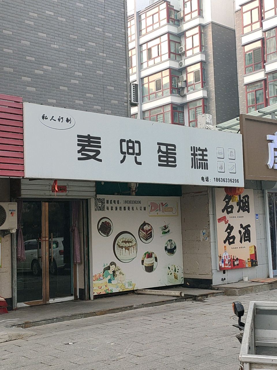 Trees树木辞典·麦兜蛋糕(新绛店)