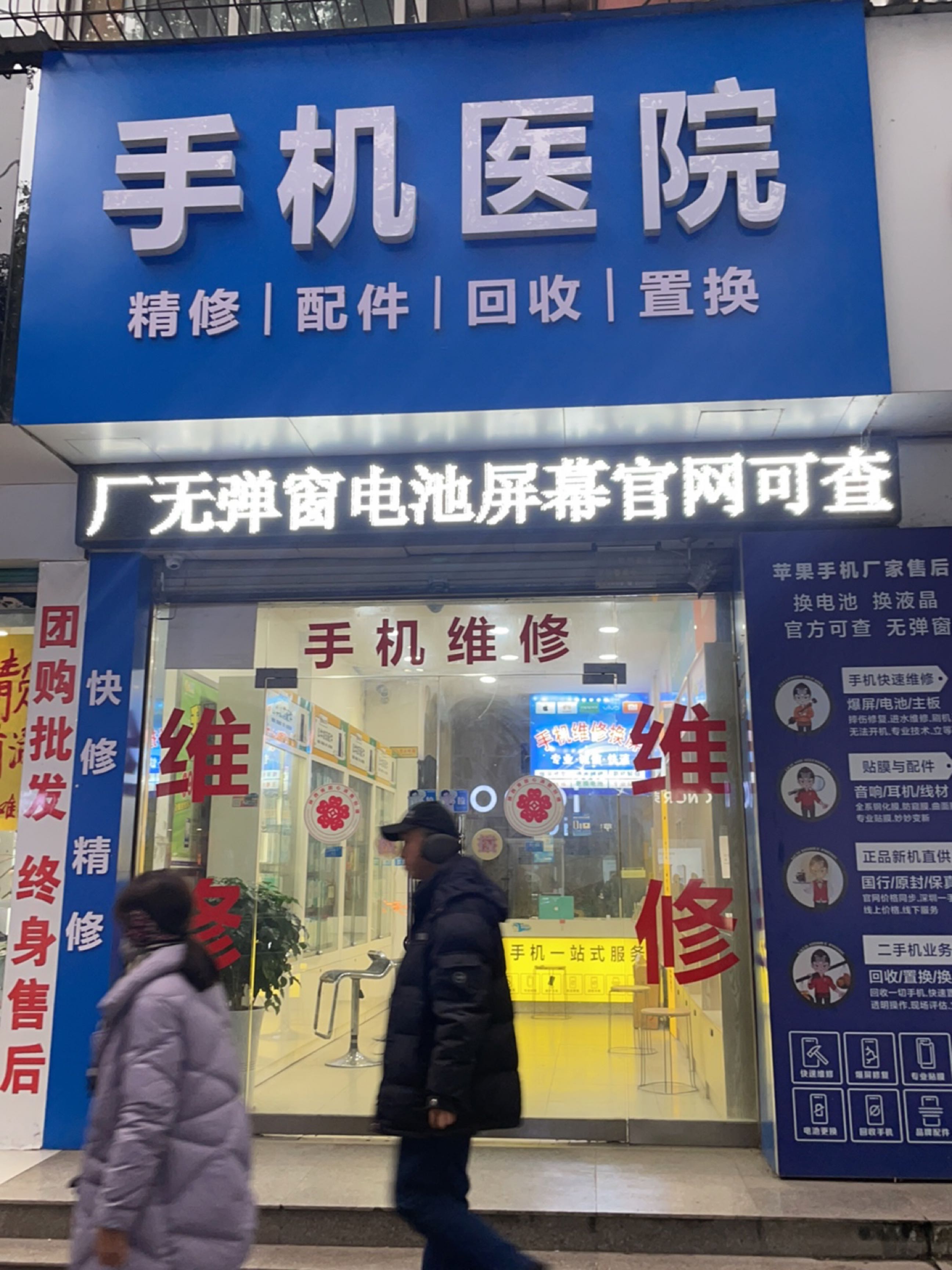 手机医院