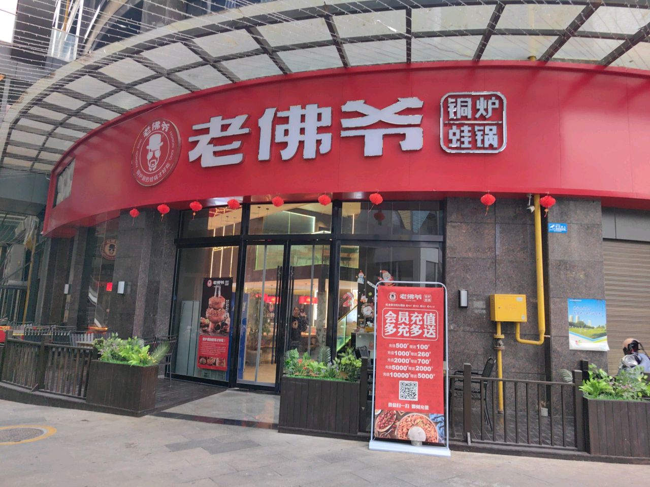 老佛爷铜炉蛙锅(大桥路鑫街口店)