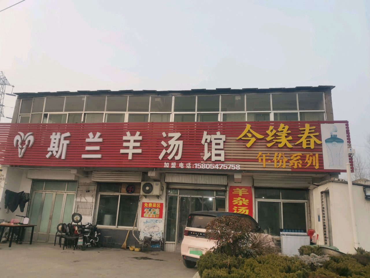 清真伊斯兰全羊馆