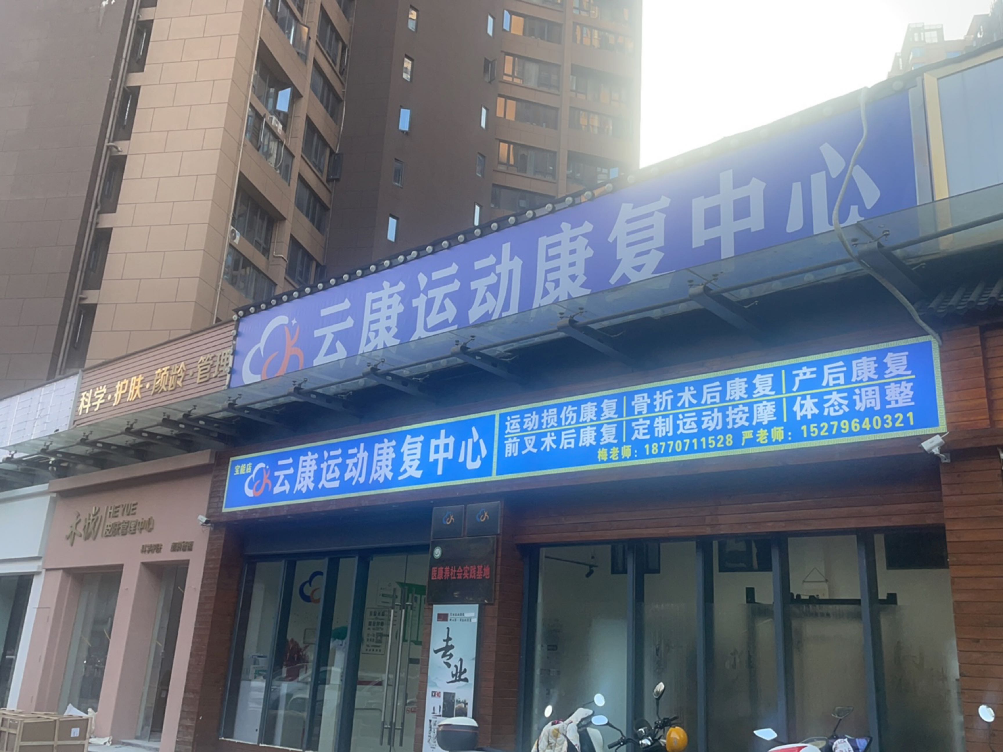 章贡区云康健身馆