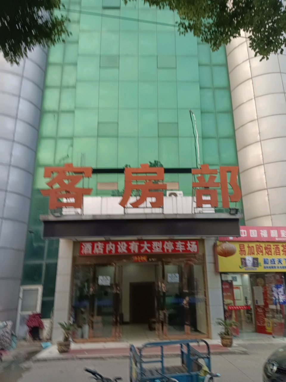 金豪快捷酒店客房部