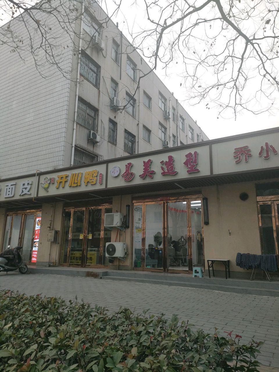 易美造型(淮阳路店)