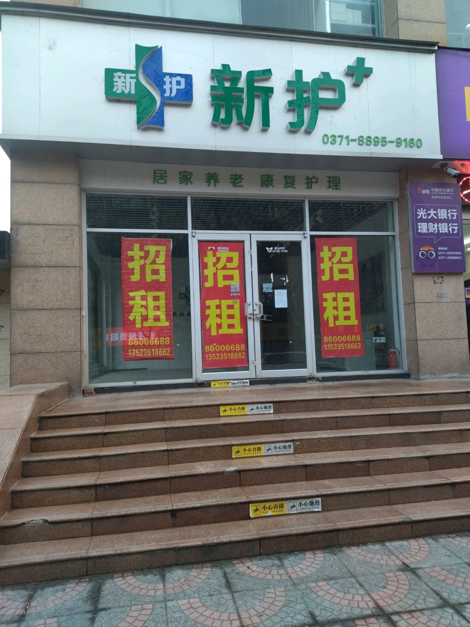 新护家(正道中环百货店)