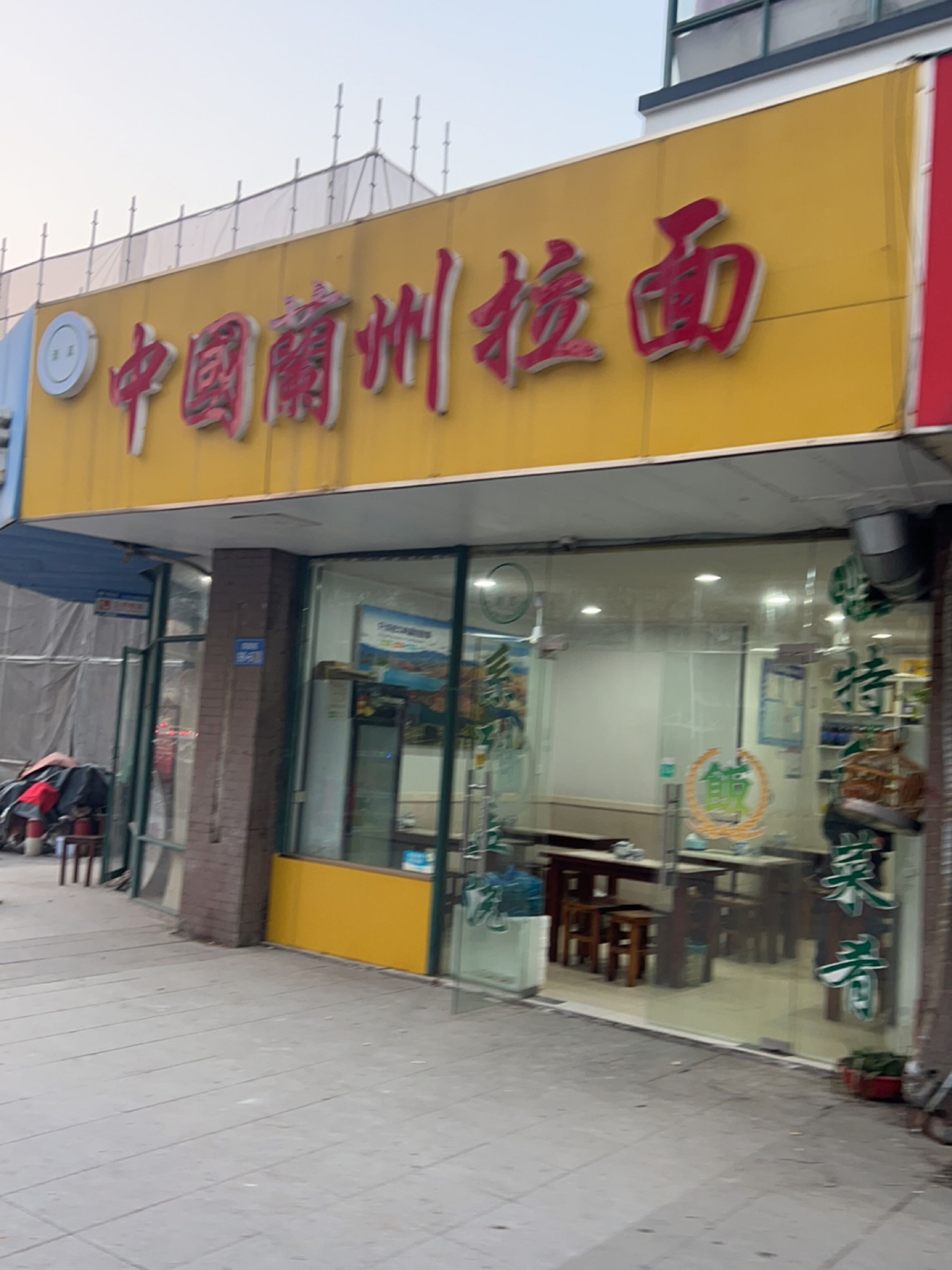 清真兰州拉面(周新苑店)