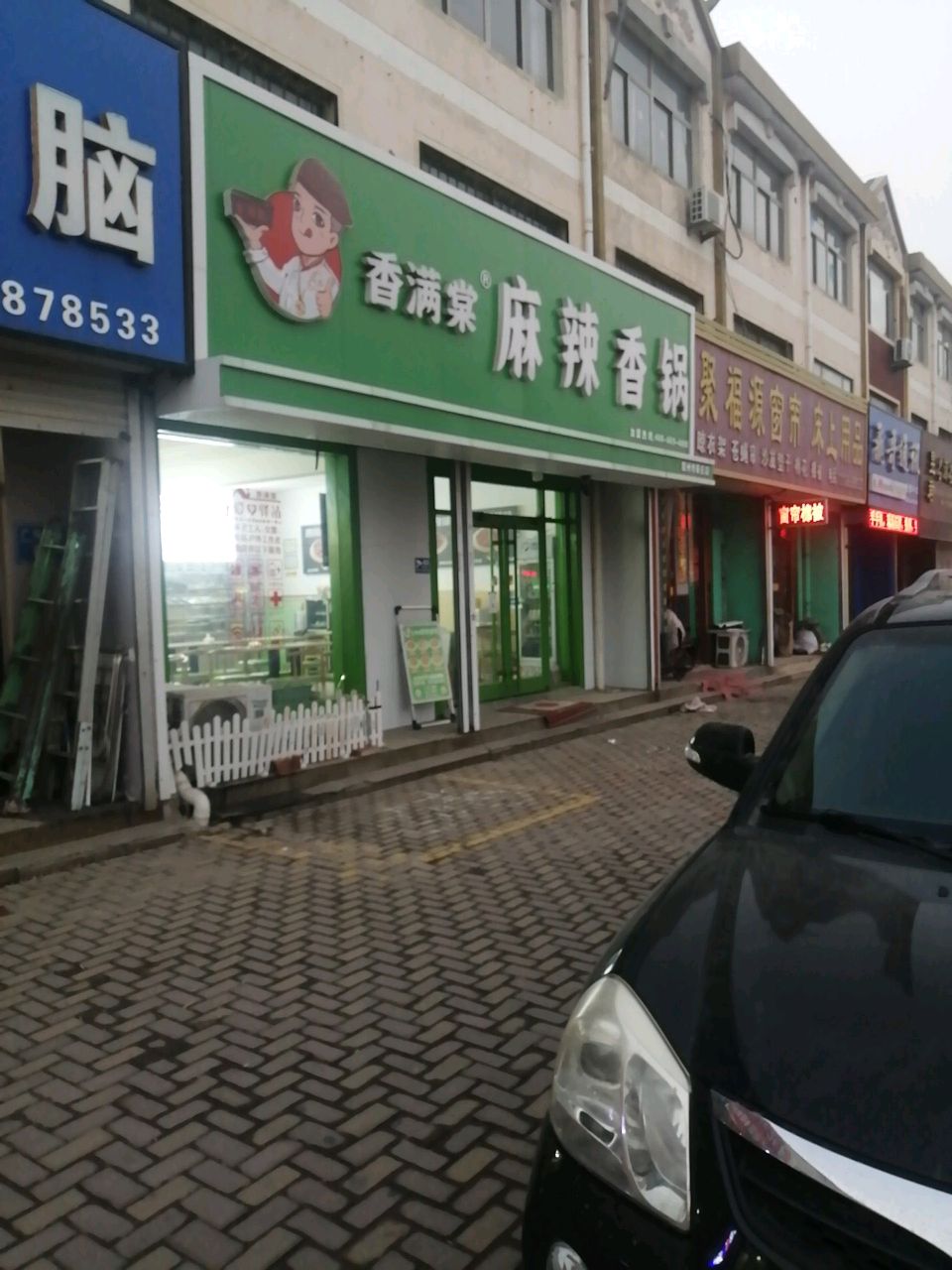 香满棠麻辣香锅(李哥庄店)