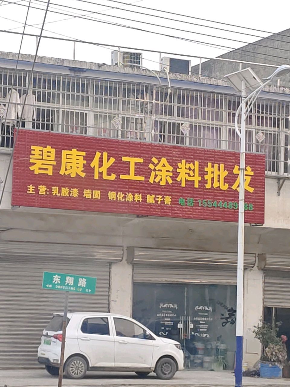 平舆县西洋店镇碧康化工涂料批发