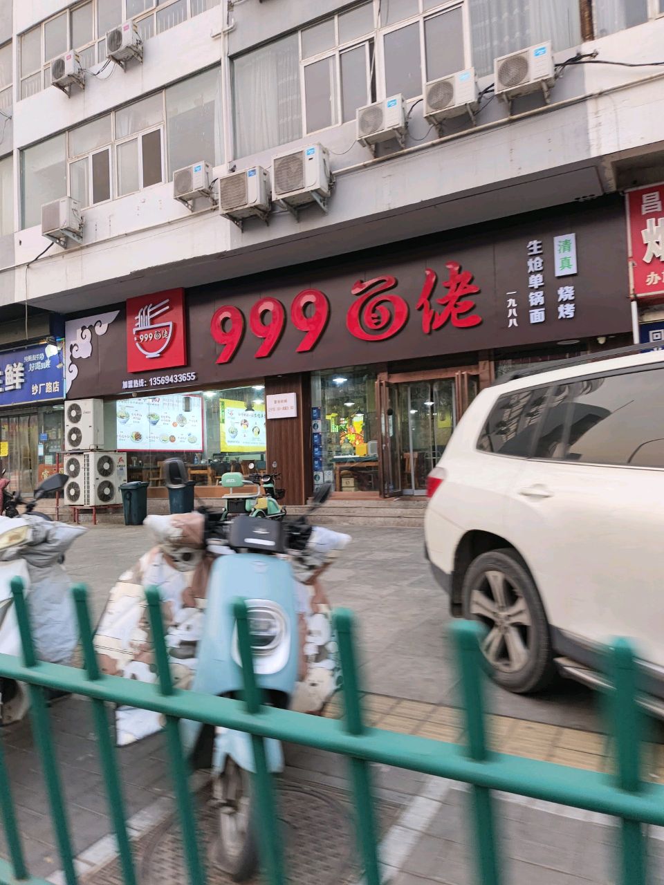 清真999面佬