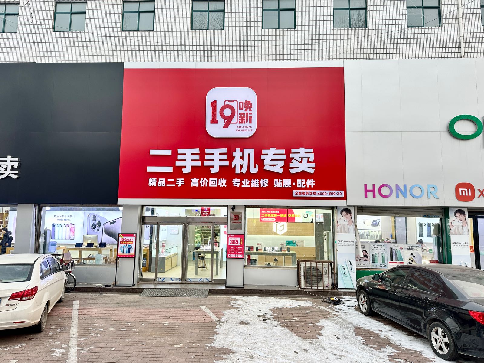 19唤新二手手机专卖店(胜利中路店)
