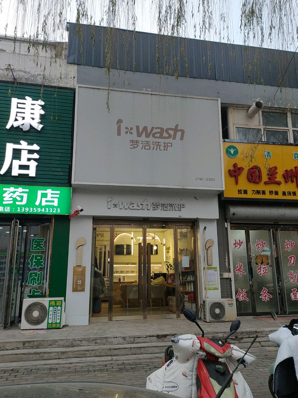 清真中国兰州拉面(学府康城店)