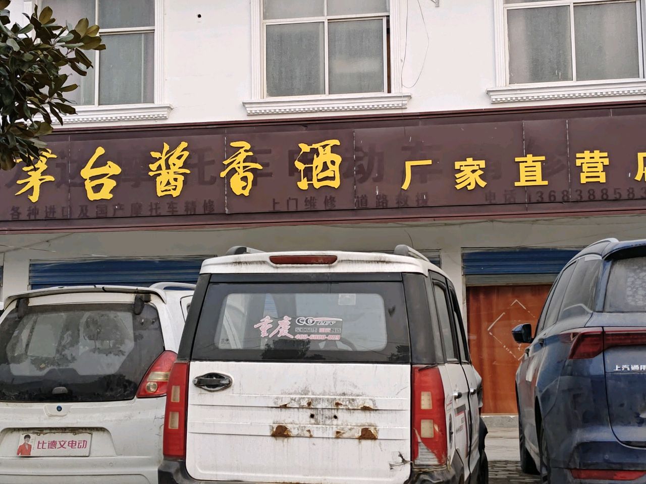 平舆县西洋店镇茅台酱香酒厂家直营店