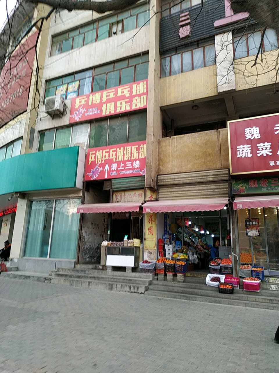 乒博乒乓球俱乐部