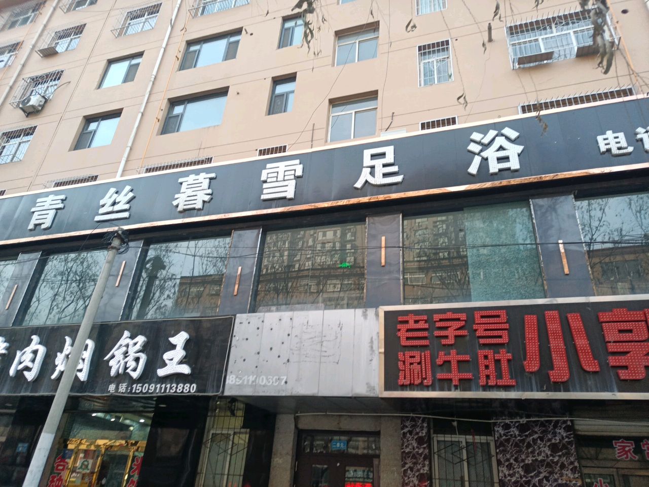 小郭烤肉杜家鸡