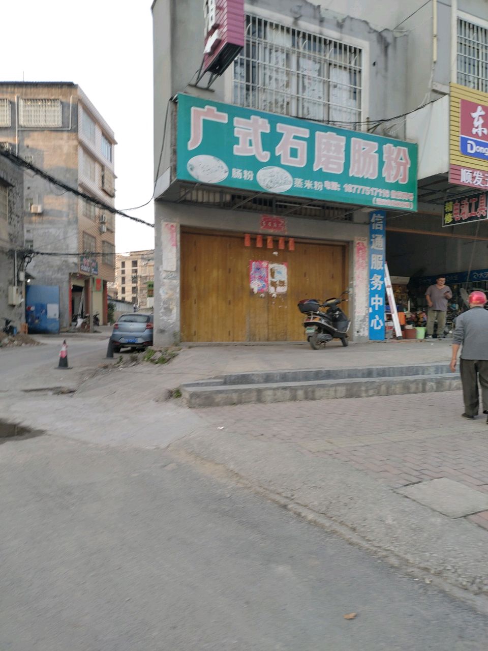 广式石磨肠粉(福豪商住小区店)