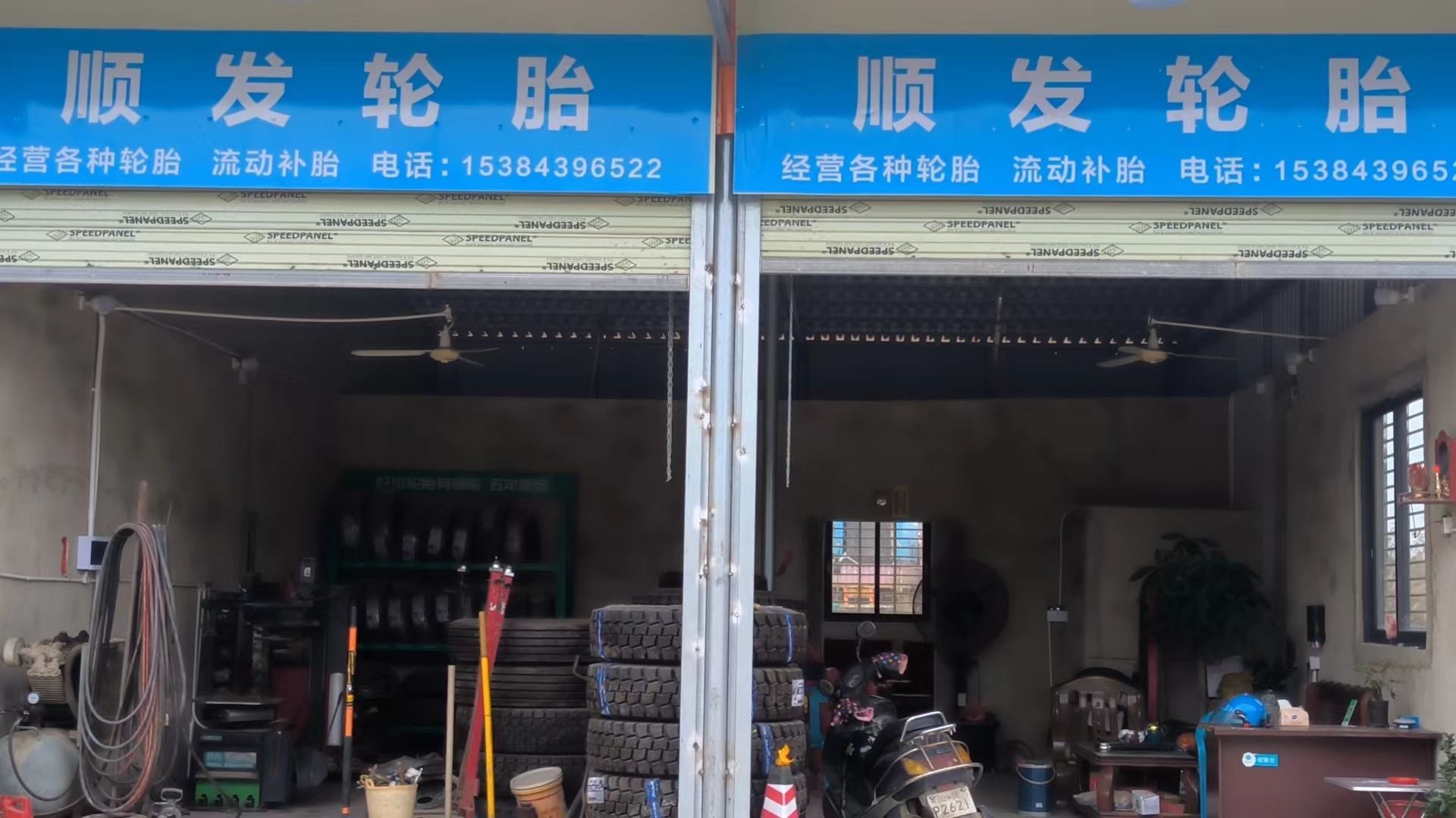 顺发轮胎店