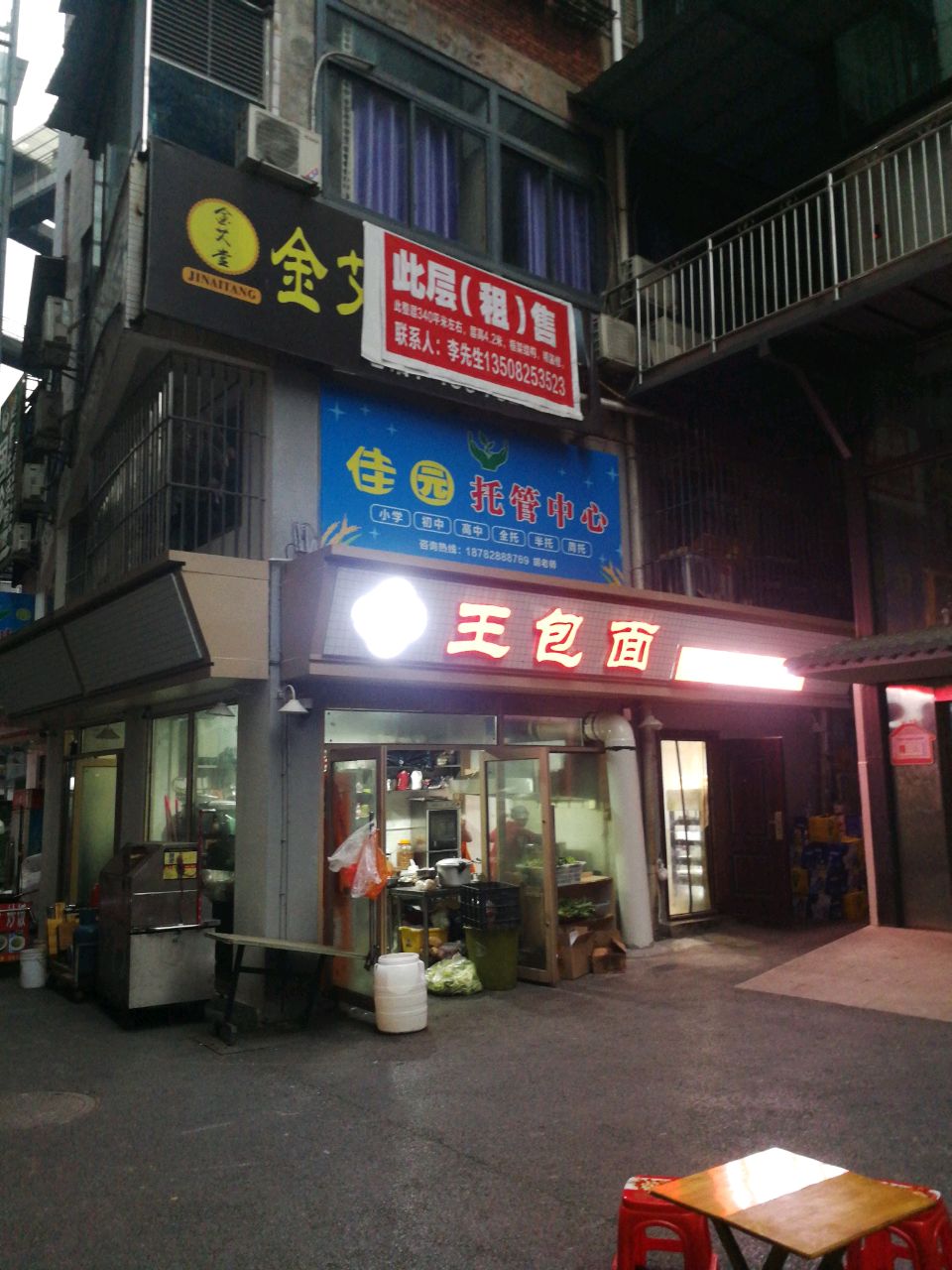 王包面(下城壕店)