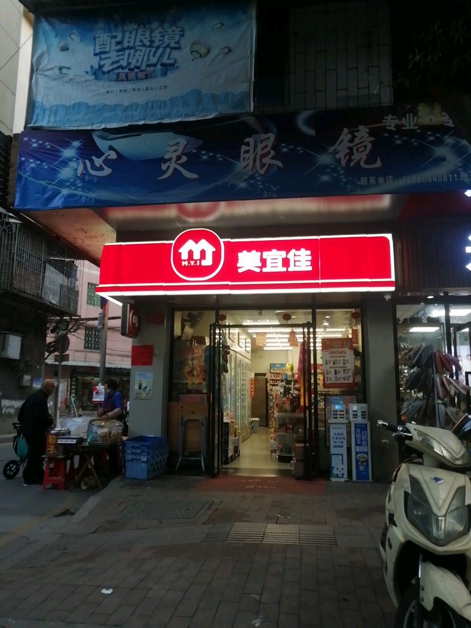 心灵眼睛(中华二路店)