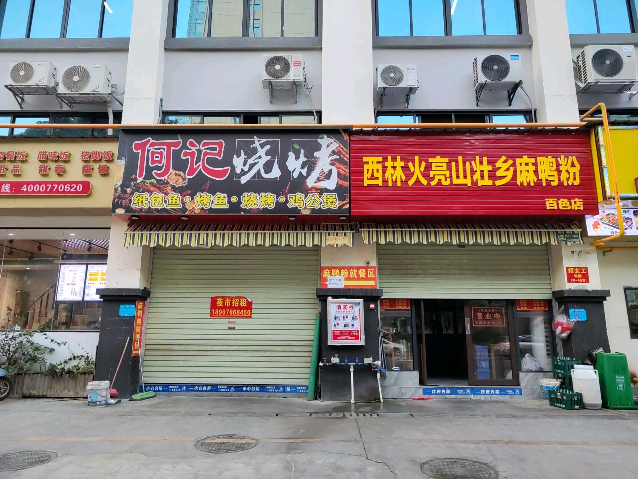 西林火亮山壮乡麻鸭粉百色店