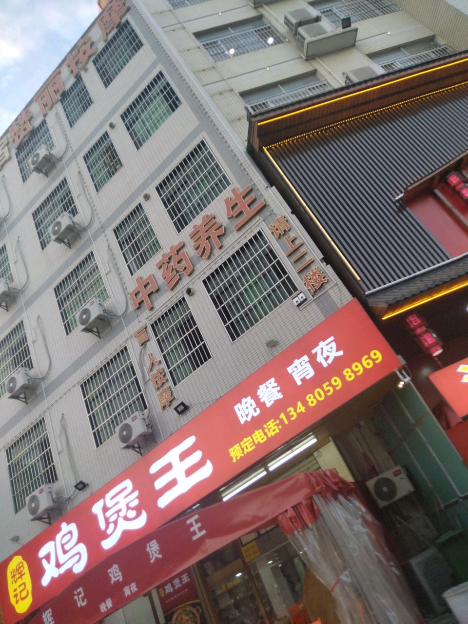 中养生
