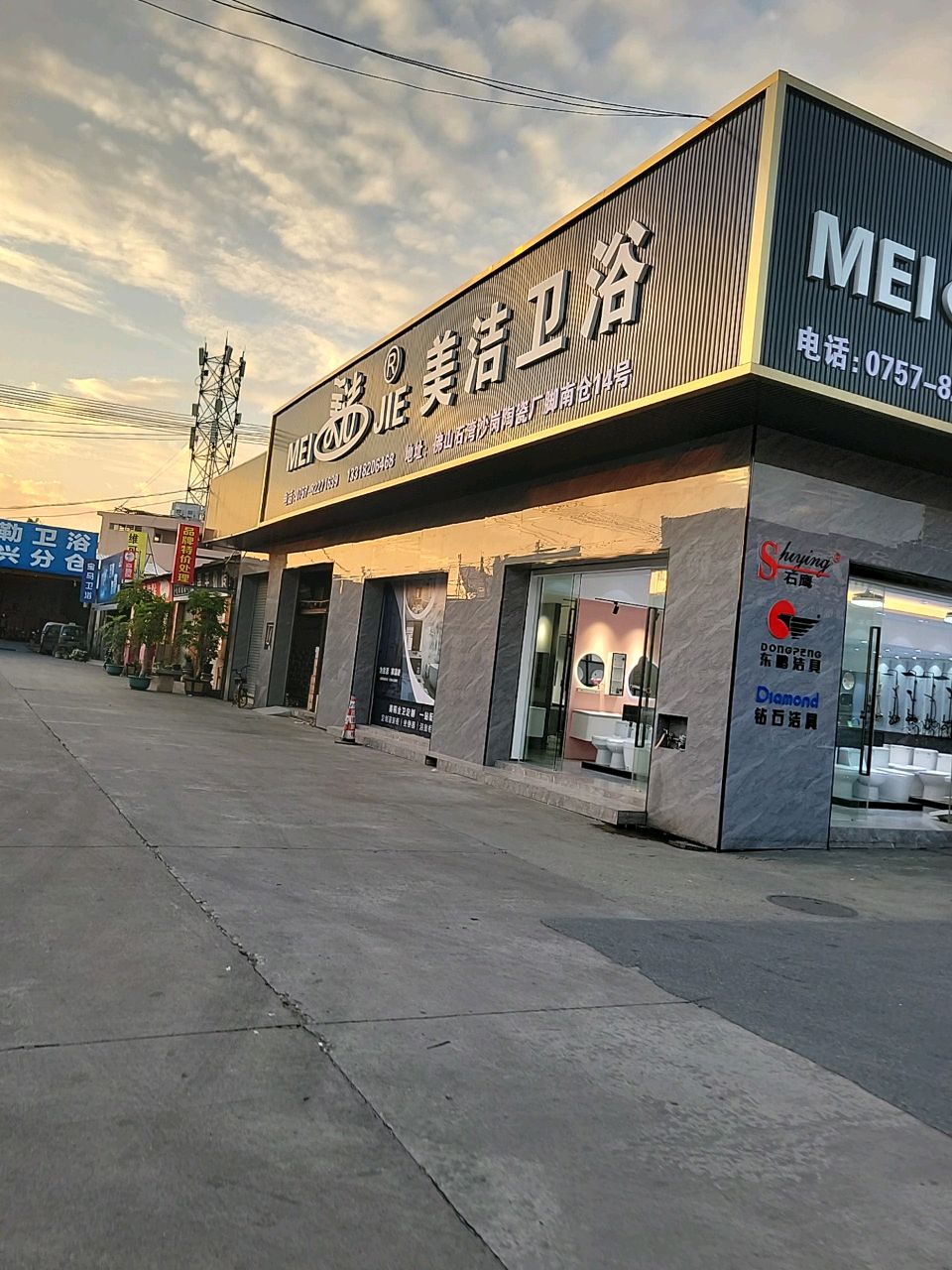 美洁卫浴(紫薇路店)