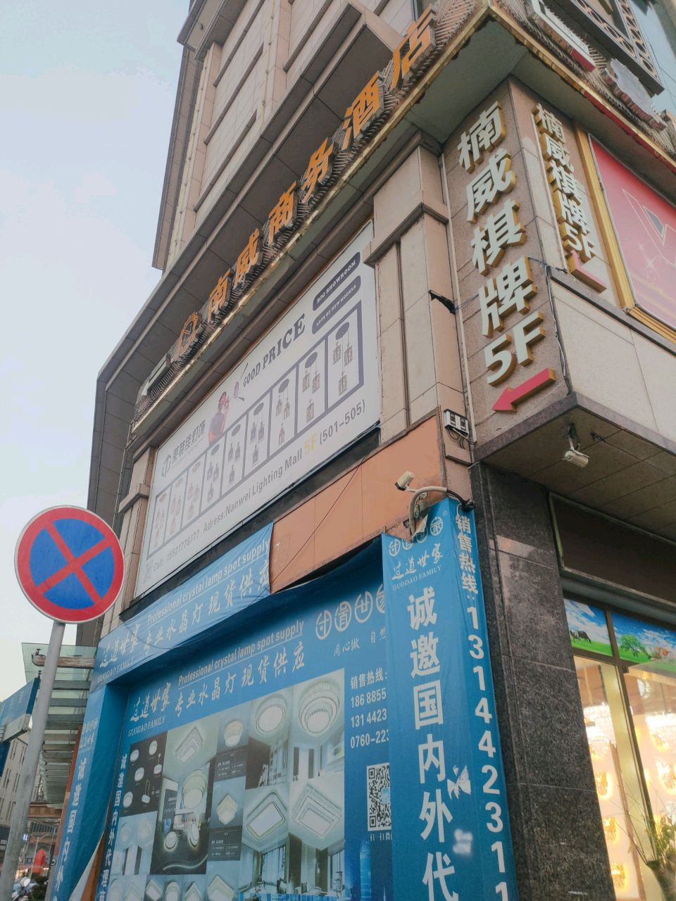 楠威棋牌