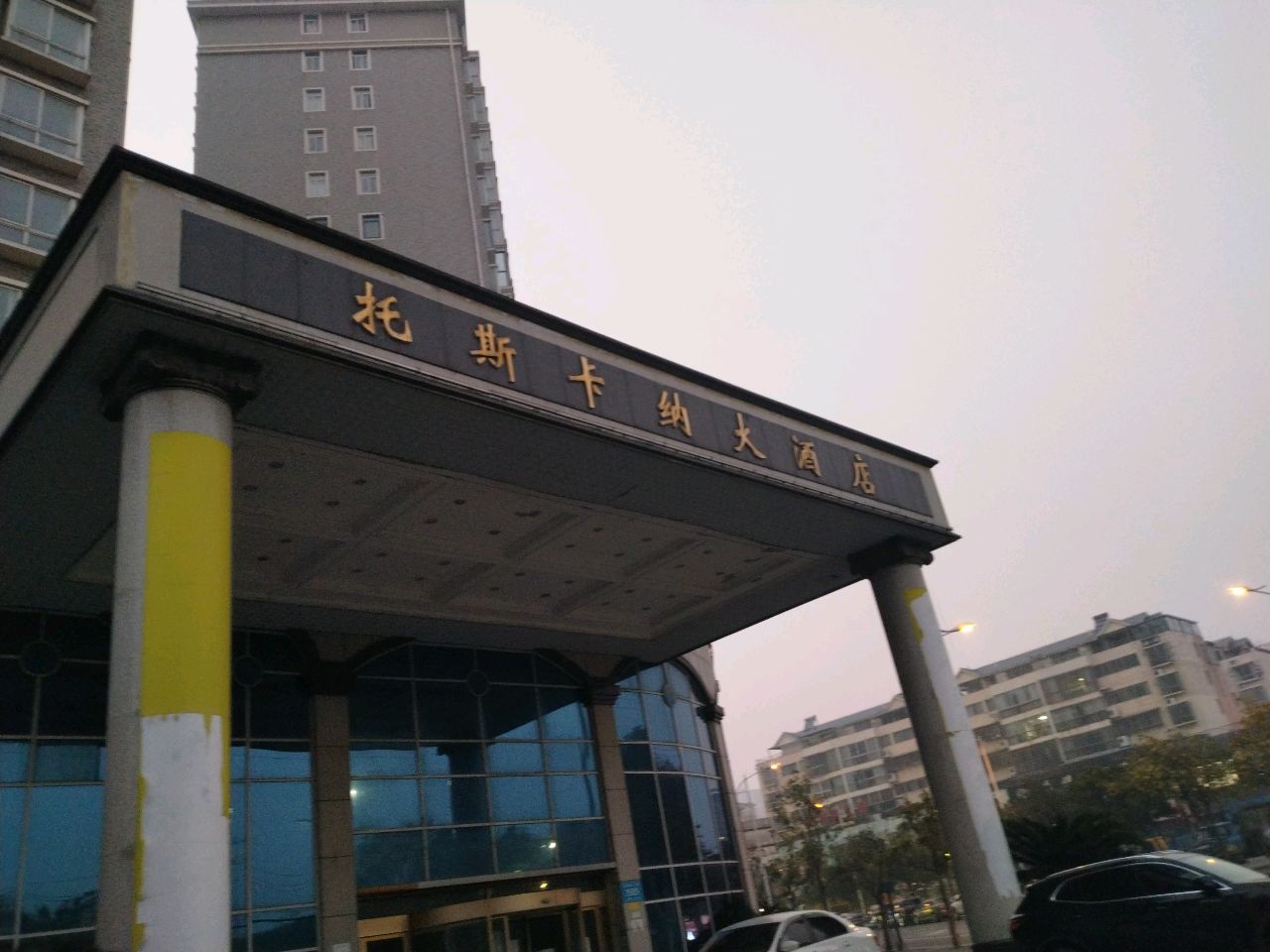 常德托斯卡纳大酒店