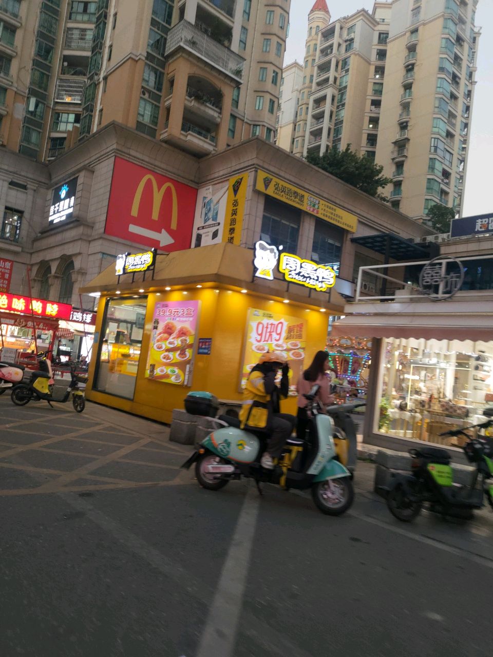 弘英跆拳道
