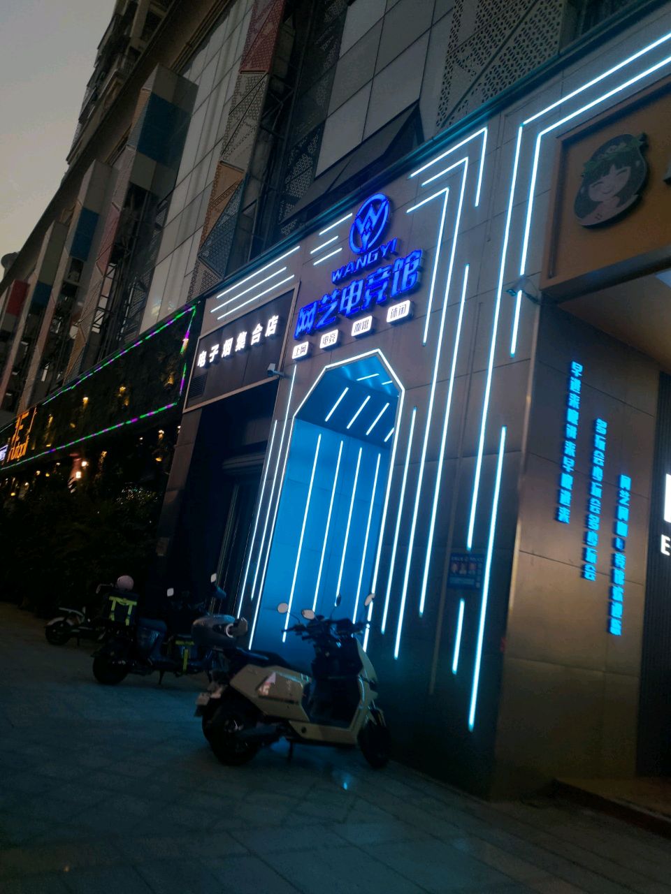 电子烟集合店(世贸新天地店)