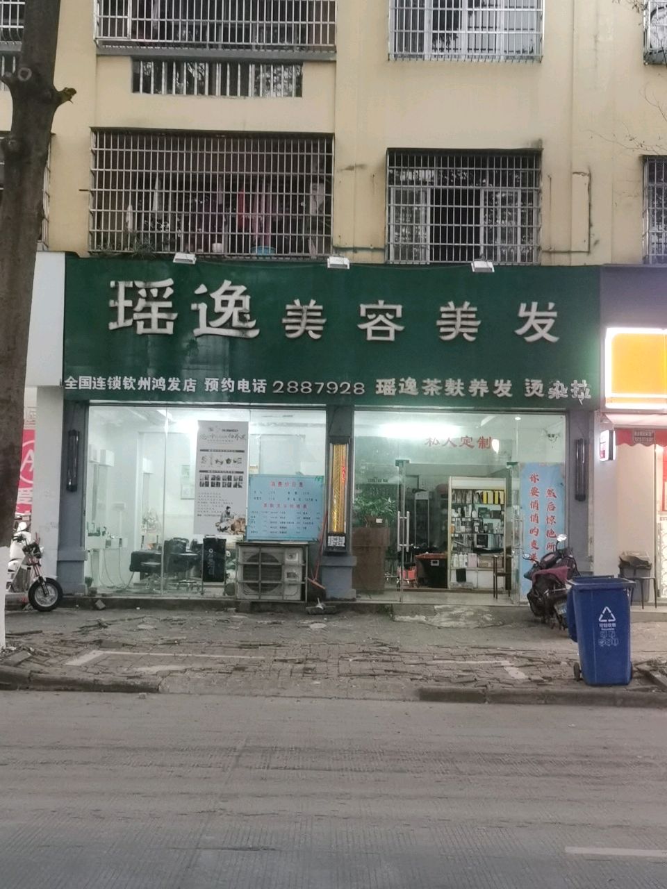 瑶逸美容美发(钦州鸿发店)