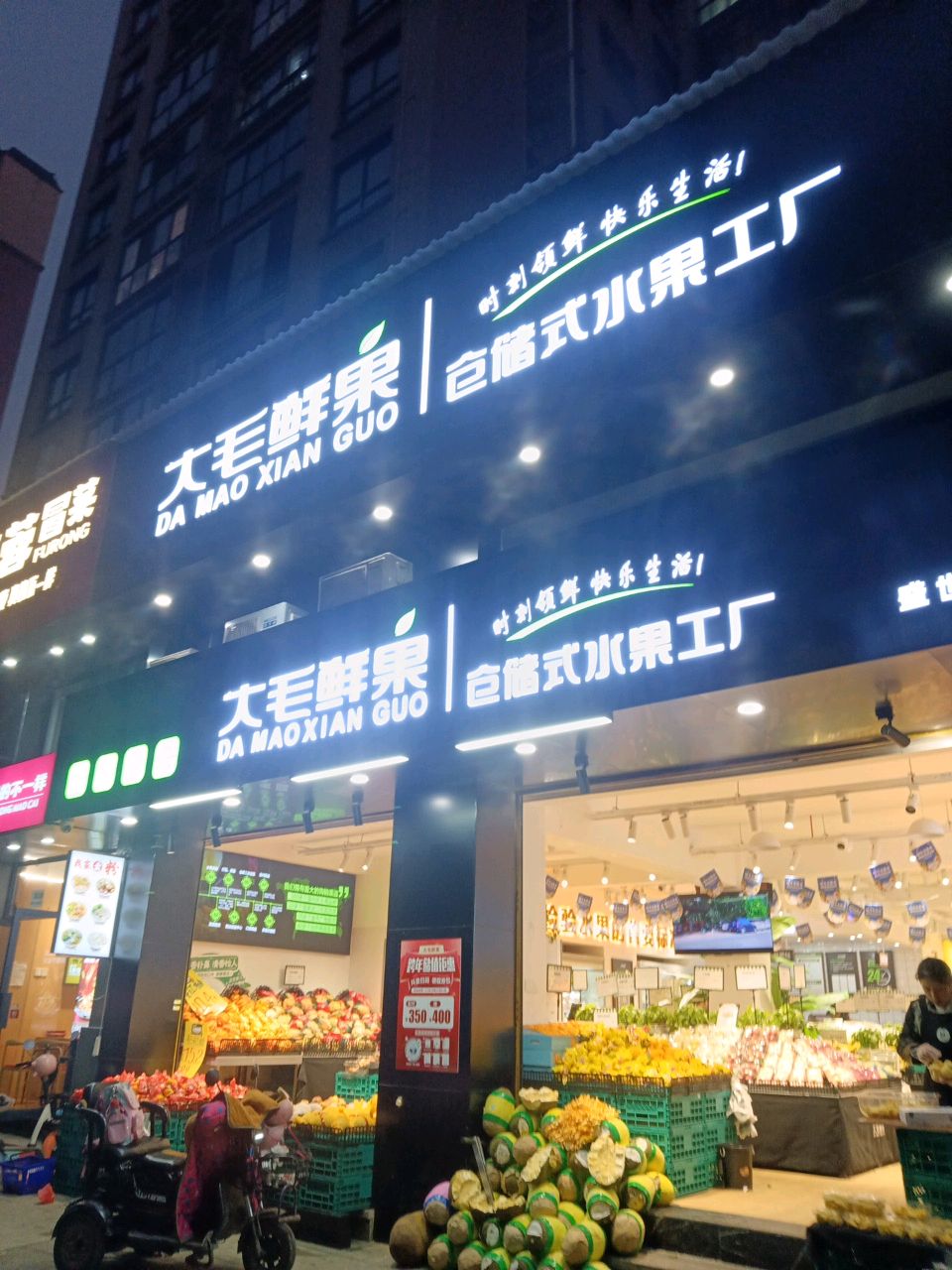 大毛鲜果(盛世华都店)