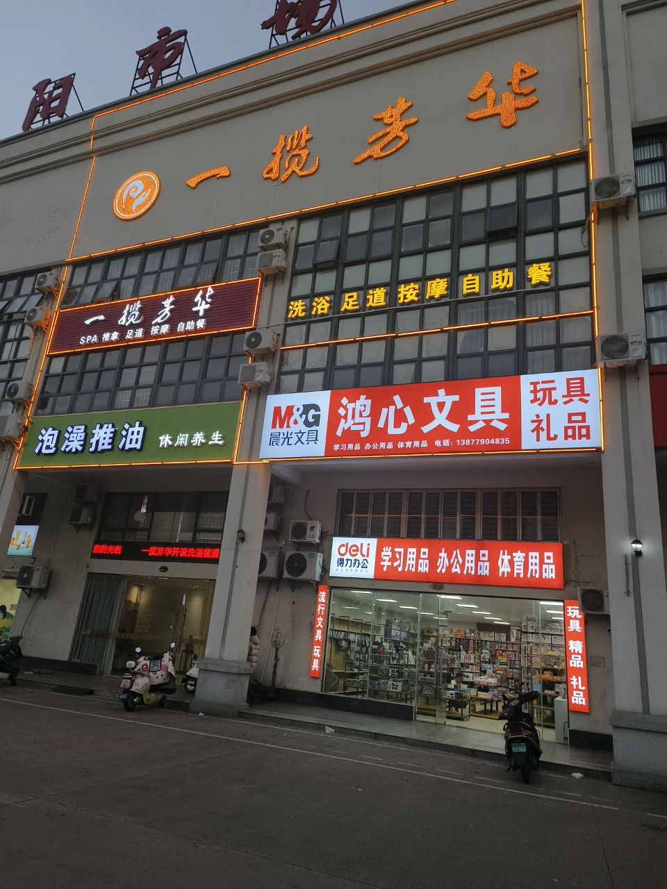 鸿心文具玩具礼品