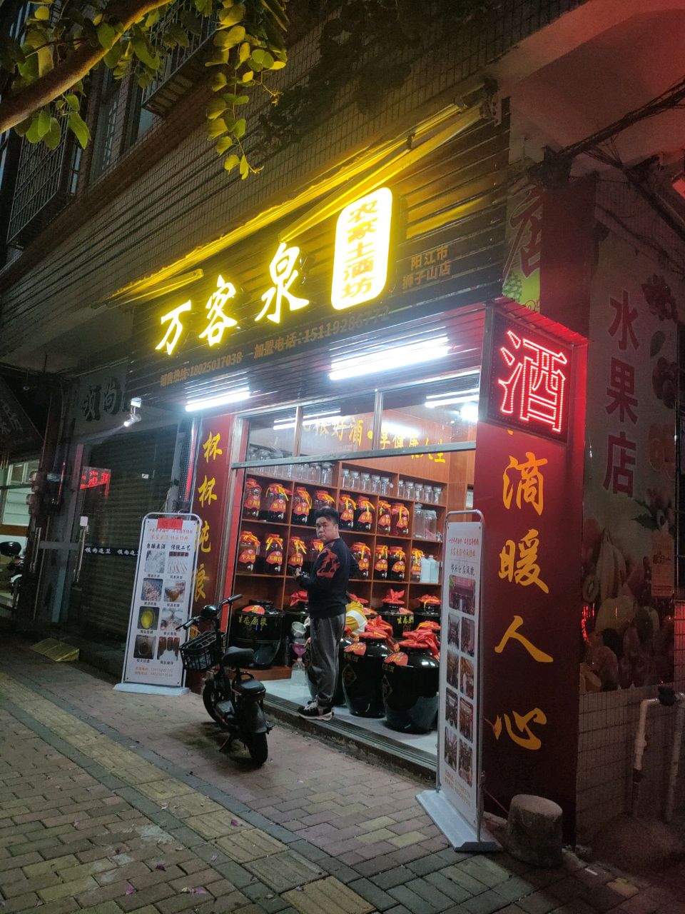 万客泉酒坊(狮子山店)