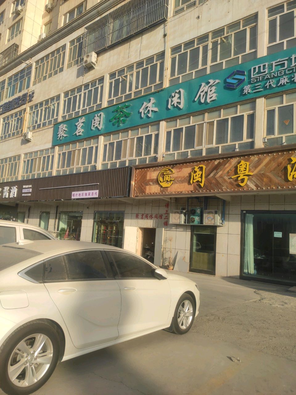 聚茗阁茶休闲馆(海天中华名园店)