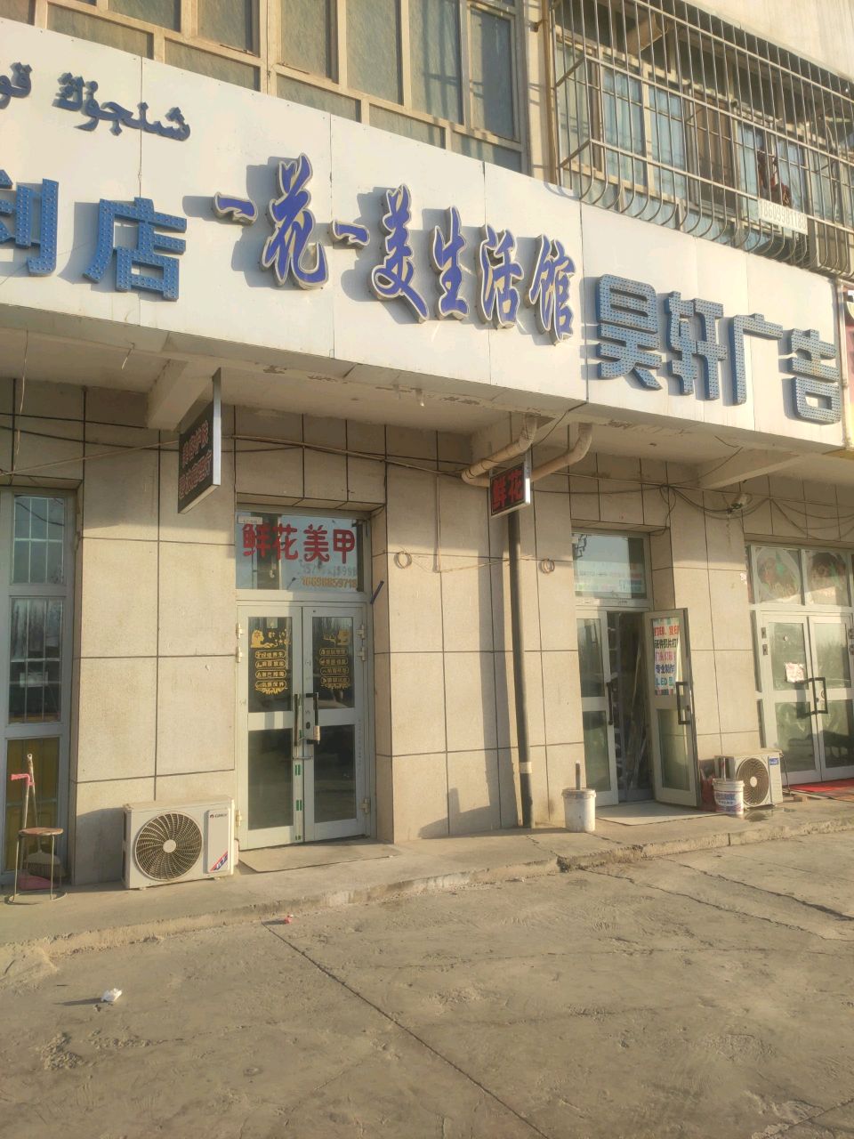 一花一美生活馆(海天中华名园店)