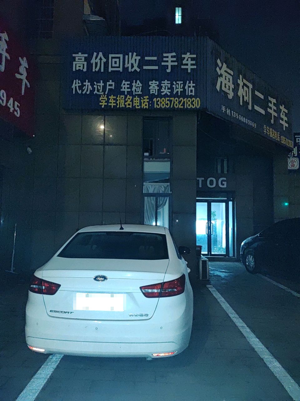 高价回收二手车