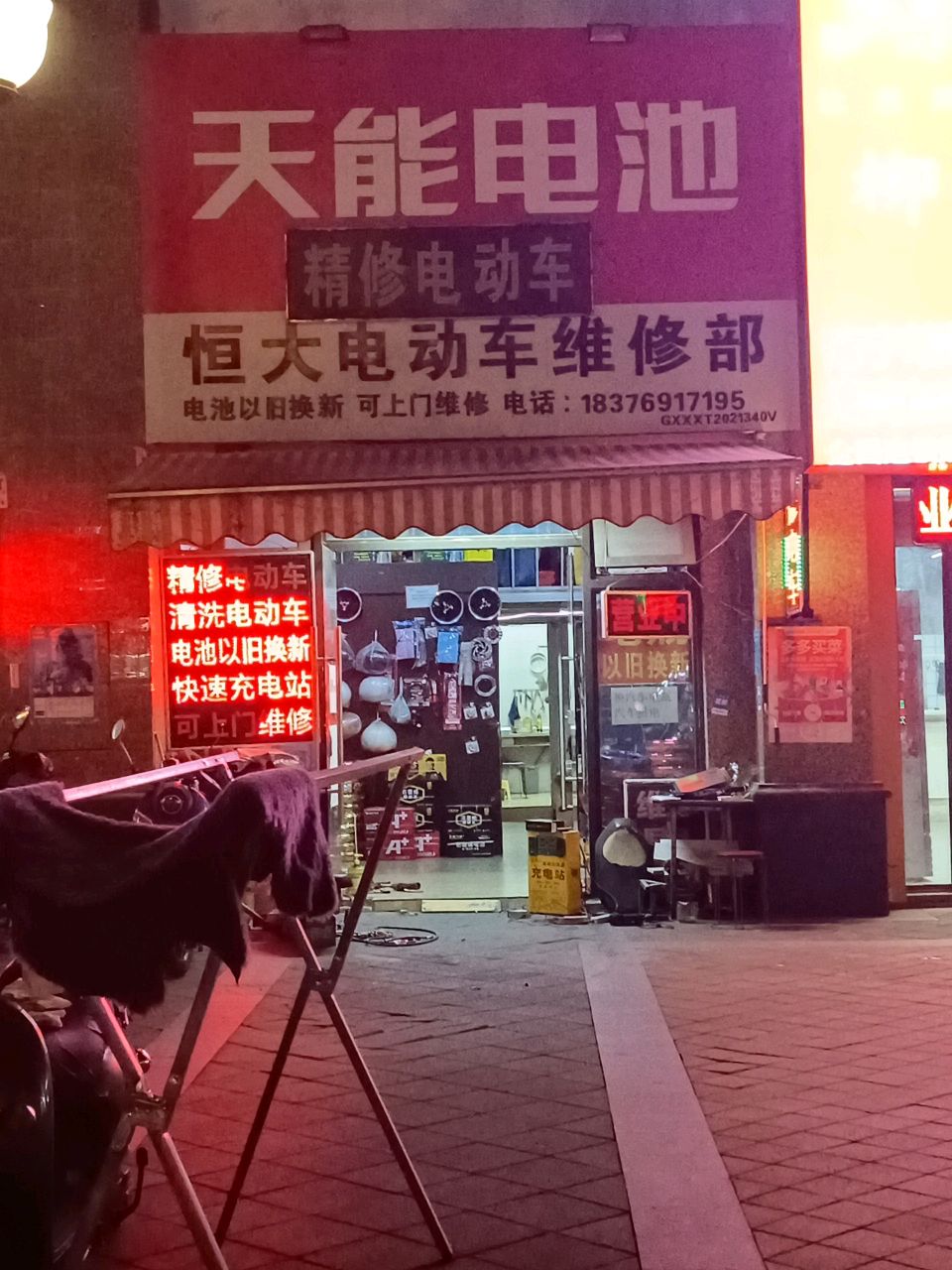 恒大助力车维修部(南宁市)