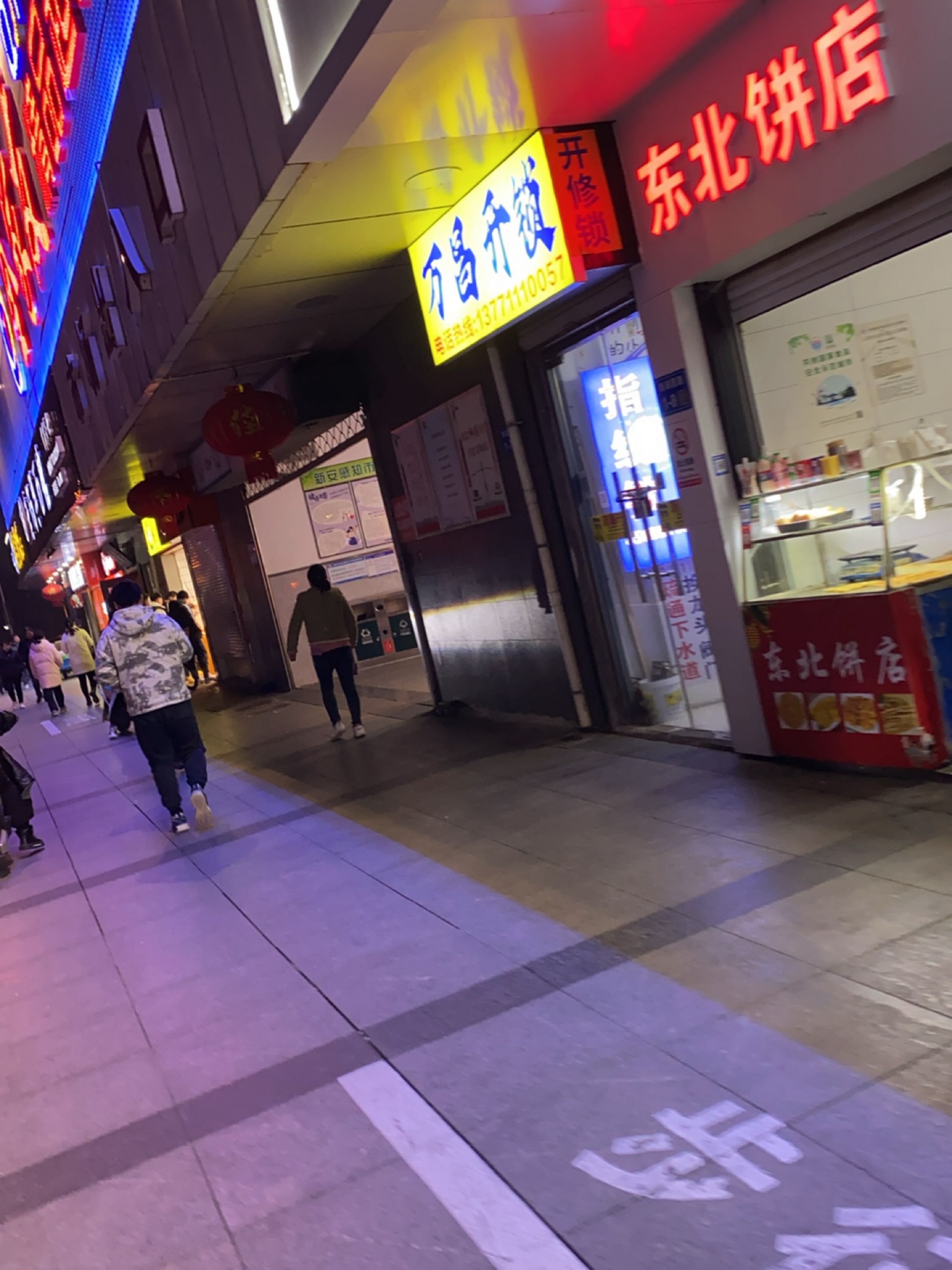 万昌开锁(新安菜市场店)