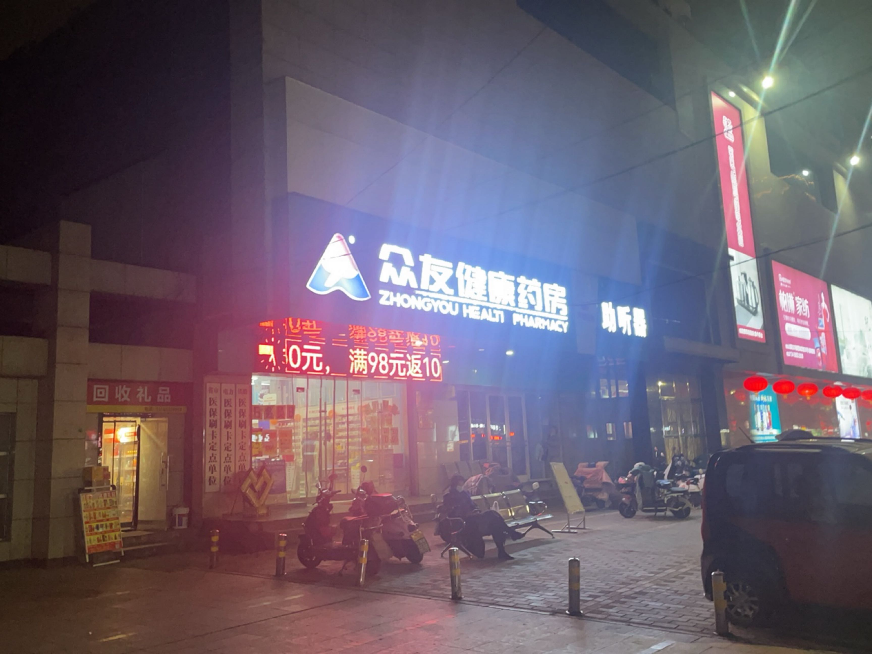 回收礼品