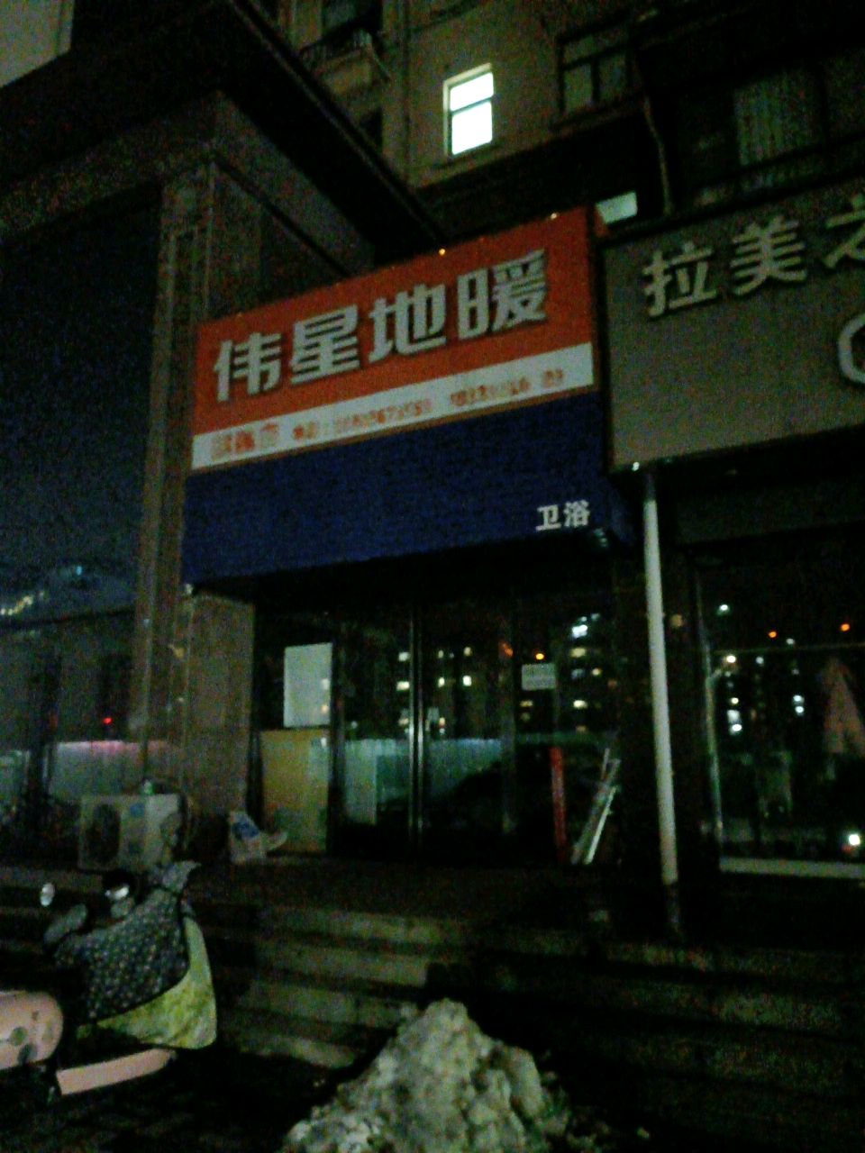 登封市伟星地暖旗舰店(汉阙路店)