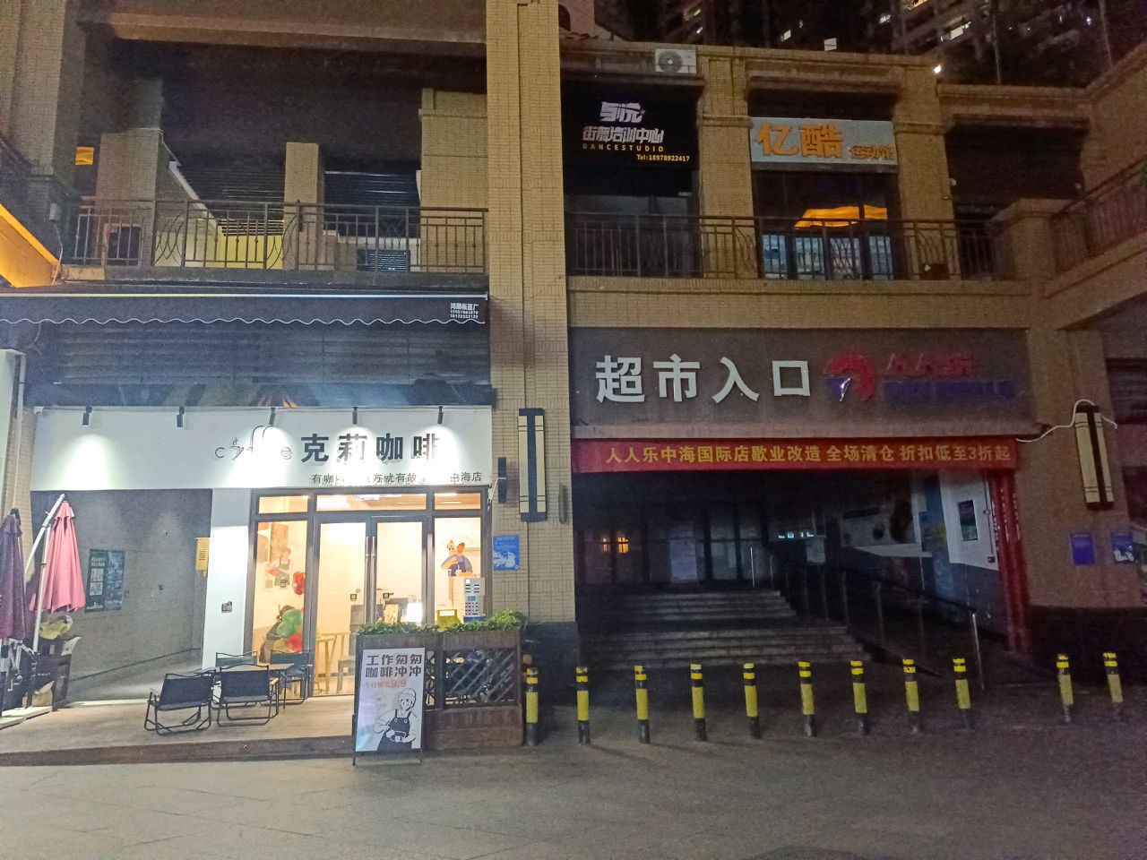 亿酷轮滑