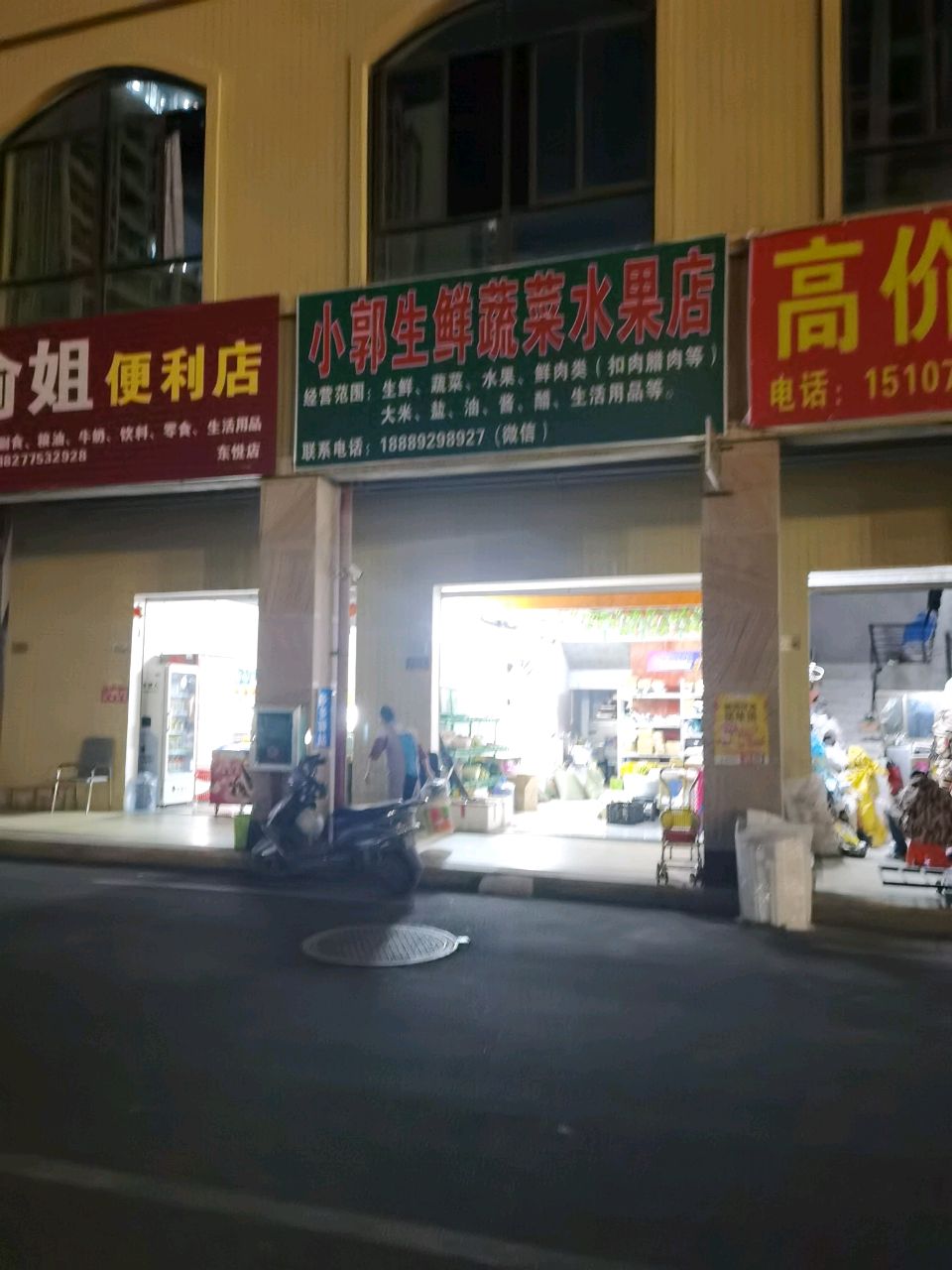 小郭生鲜蔬菜水果店