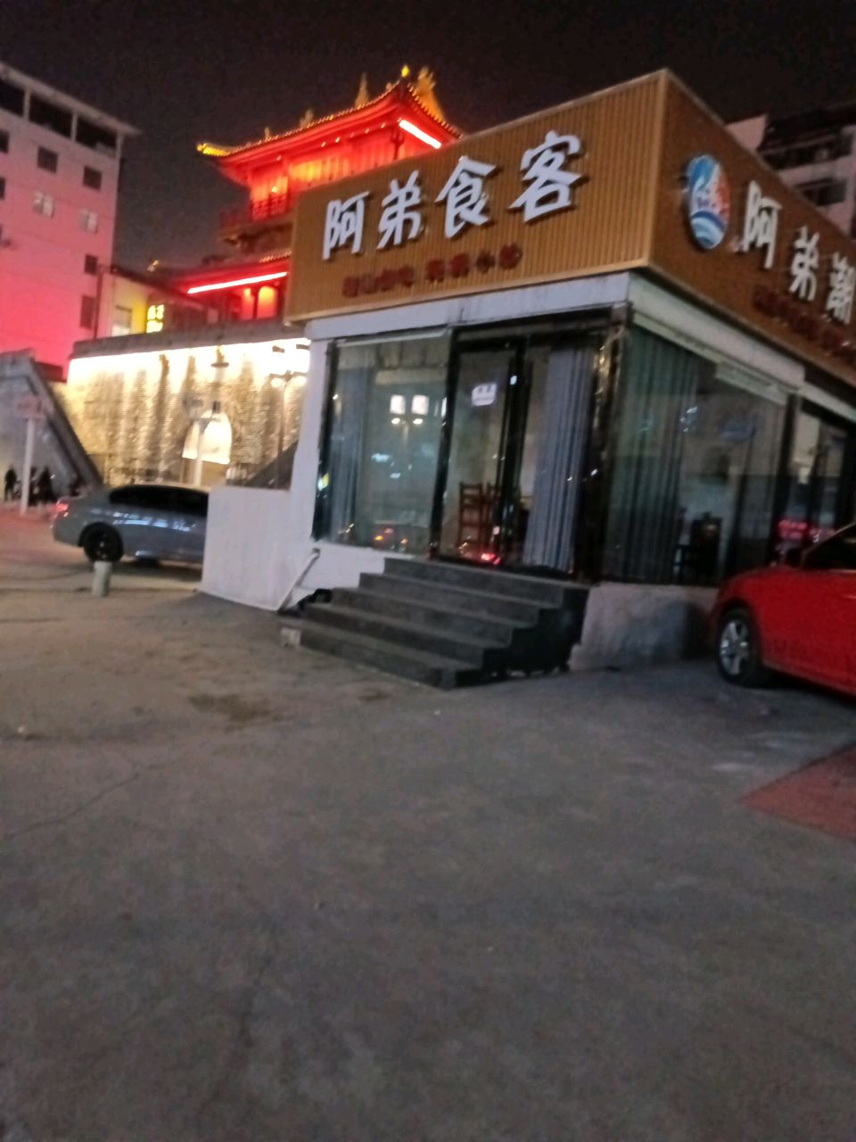 阿弟潮汕海鲜大排档(人民广场店)