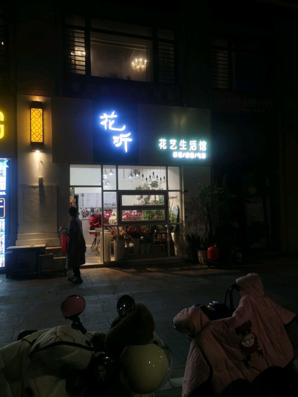 花听花艺(厦门院子店)