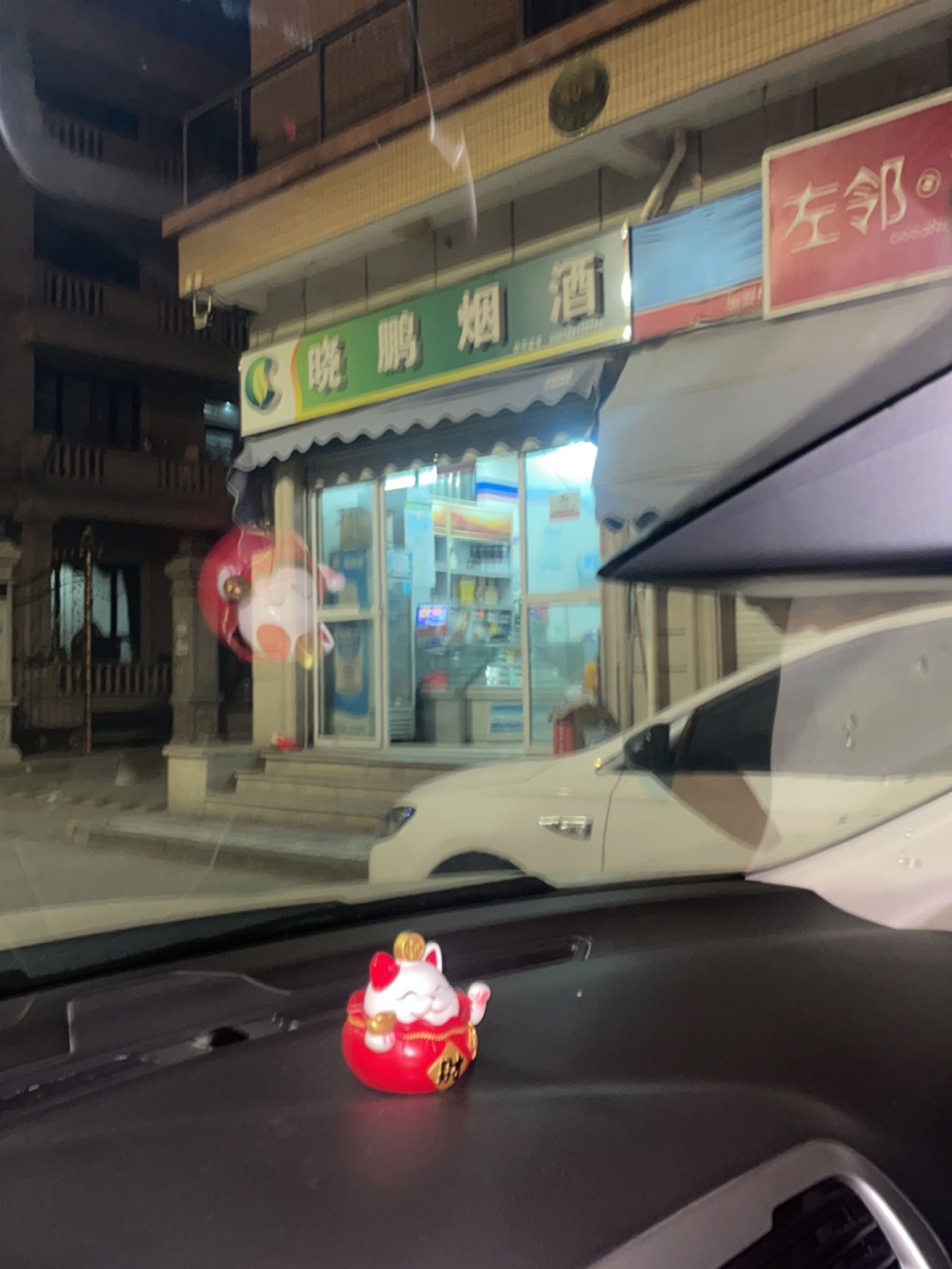左邻右舍超市(甘溪东街店)